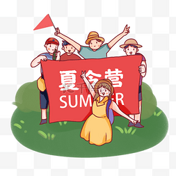 暑假夏令营同学结伴旅行