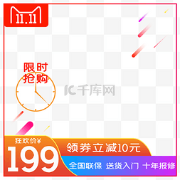 产品图片_电商商品主图边框