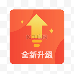 全新升级