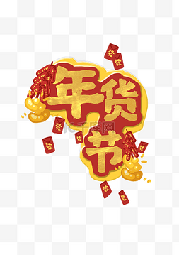 大聚惠图片_喜庆红火装饰年终钜惠