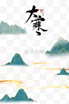 二十四节气大寒
