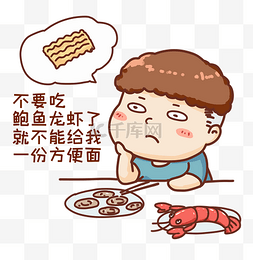 发愁图片_发愁想吃泡面的凡尔赛文学