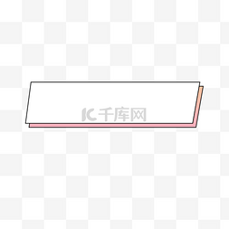 no文字框图片_简约粉色文本框对话框