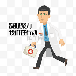 疑心聚力我们在行动