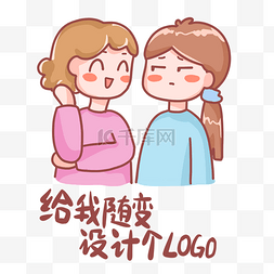 腾讯logo图片_设计师熟人设计LOGO帮忙表情包