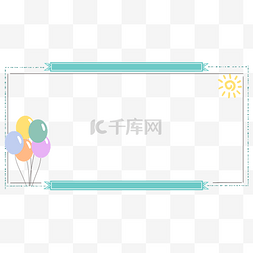 简约风格海报图片_童真七彩气球边框