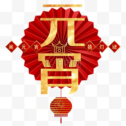 中国风元宵节海报装饰