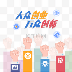 再创新辉煌图片_扁平化创业