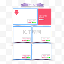 电商热卖商品六栏边框