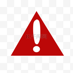 红色三角形图片_红色三角形警示图标