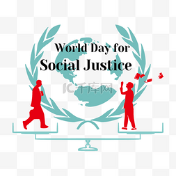 world day for social justice世界社会公