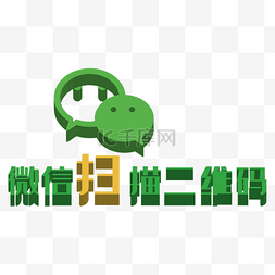 微信图片_微信扫描二维码