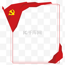 建党节图片_晶块党旗红色党建边框