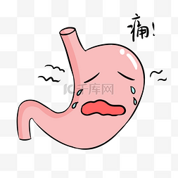 胃图片_卡通可爱胃痛难受表情