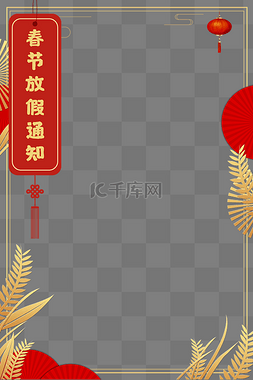 红色放假通知图片_创意喜庆红色新年春节放假通知