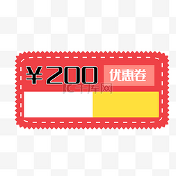 满200送50图片_200元优惠券