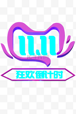 红酒logo图片_双十一倒计时文字