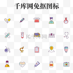 常用图标矢量图片_常用医疗用品图标设计