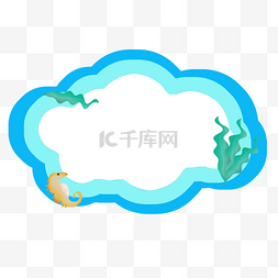 海洋边框