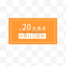 20元优惠券