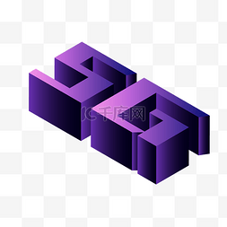 紫色文字图片_2.5d立体5g紫色矢量免抠图