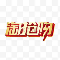 金戈戈logo图片_矢量淘抢购标识效果