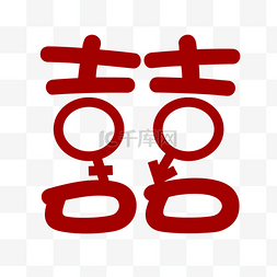 结婚字图片_结婚囍字喜庆