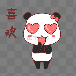 熊猫包表情图片_熊猫喜欢表情包