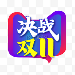 淘宝logo图片_决战双11