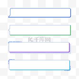 微信聊天音效图片_长方形对话框