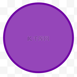 circle图片_circle clipart 葡萄紫 圆