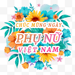 越南妇女节与手绘花
