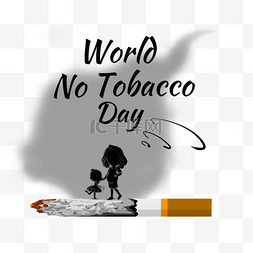 world no tobacco day世界无烟日二手烟