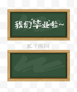 卡通教室图片_毕业季黑板报教室黑板绿色黑板粉