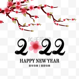 2022新年梅花春节快乐