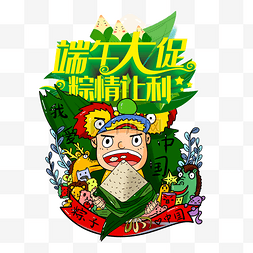 棕情端午节图片_端午大促土味表情包