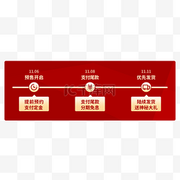 双11预售长图图片_双十一预售进度条