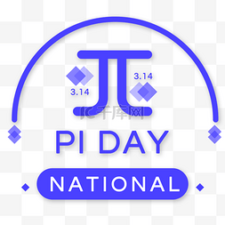 national pi day蓝色简约节日庆祝圆周