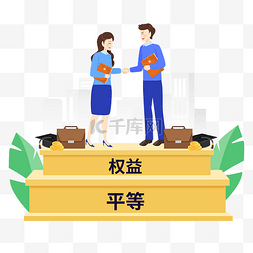 平台入驻图片_男女平等权益平台矢量图