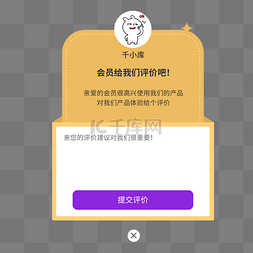 app评论弹窗设计模板