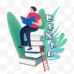 世界读书日看书学习女性插画