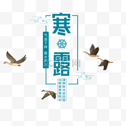 寒露节日组合图