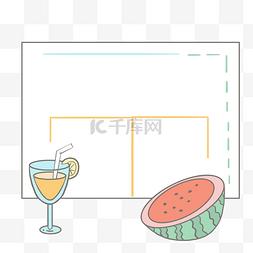 夏日冰爽边框图片_水果冰爽饮料边框