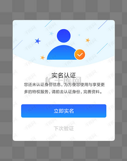 实名认证图片_实名认证