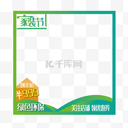 红酒logo图片_电商家装节绿色渐变产品边框图PNG