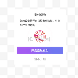 移动端弹窗图片_支付成功换弹窗app界面