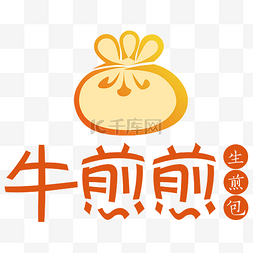 包子logo图片_美食图标橙黄标志生煎