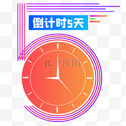 25d时间图片_倒计时数字5