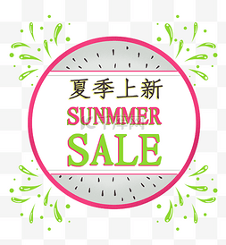 summer图片_小清新夏季上新SummerSALE标签