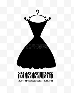 服装logo图片_黑色裙子LOGO